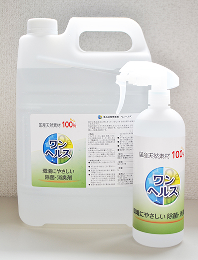 次世代型除菌・消臭剤  「ワンヘルス」  （動物病院向け）